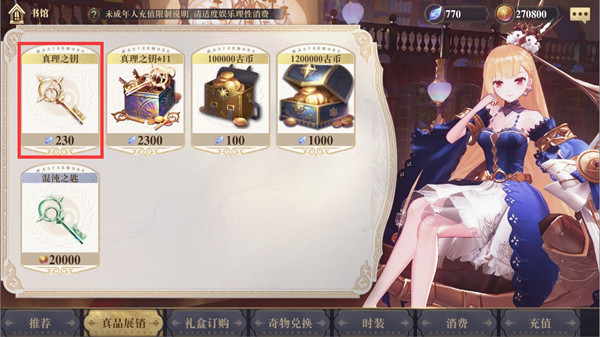 幻书启世录怎么氪金划算2