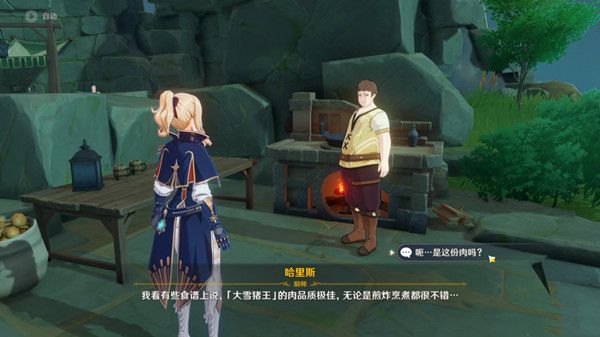 原神啊新鲜的肉任务攻略7