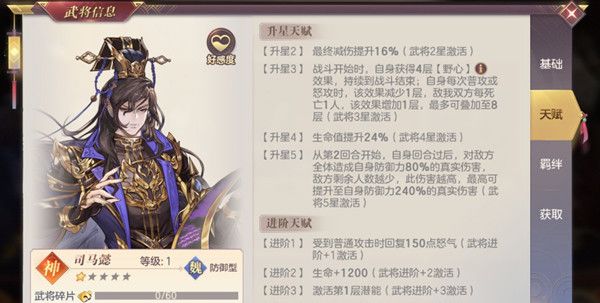 三国志幻想大陆司马懿出游怎么实现完美结局2