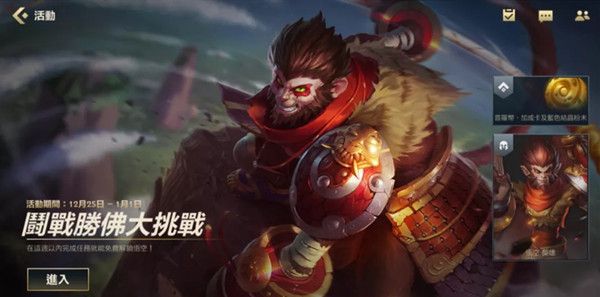 英雄联盟lol手游斗战胜佛大挑战任务怎么做1