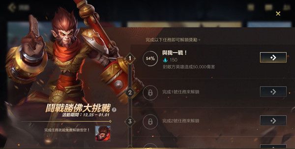 英雄联盟lol手游斗战胜佛大挑战任务怎么做2