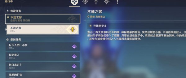 原神不速之客任务攻略大全2