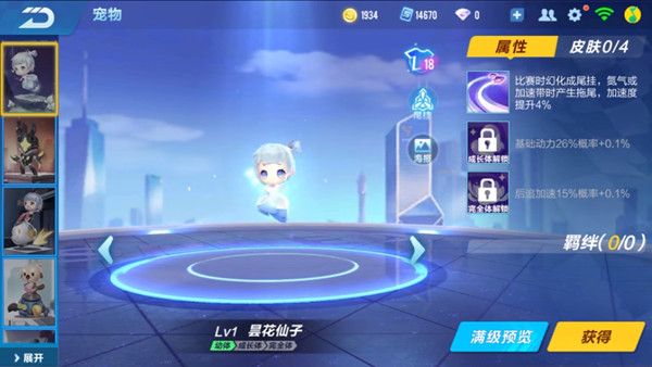 QQ飞车手游昙花仙子有什么技能1