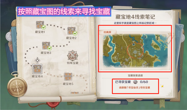 原神秘宝迷踪怎么解锁2