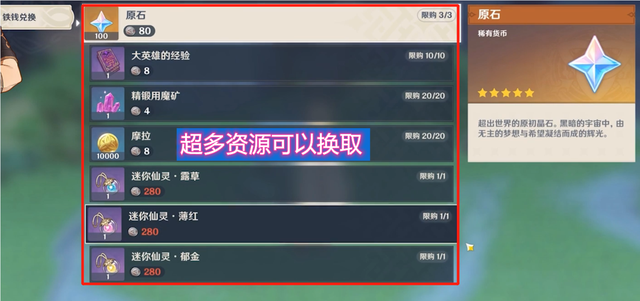 原神秘宝迷踪怎么解锁5
