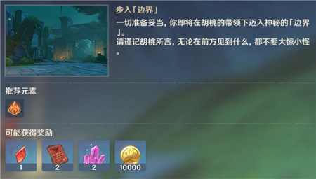 原神胡桃传说秘境任务怎么通关5