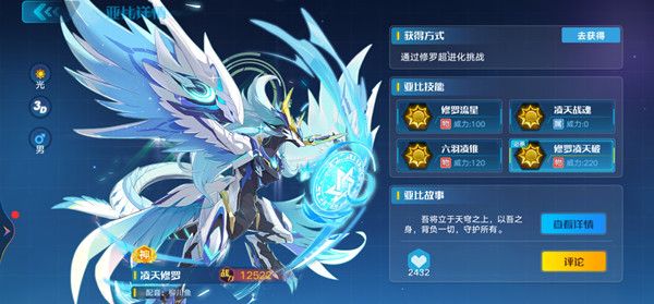 奥拉星手游凌天修罗技能详解2