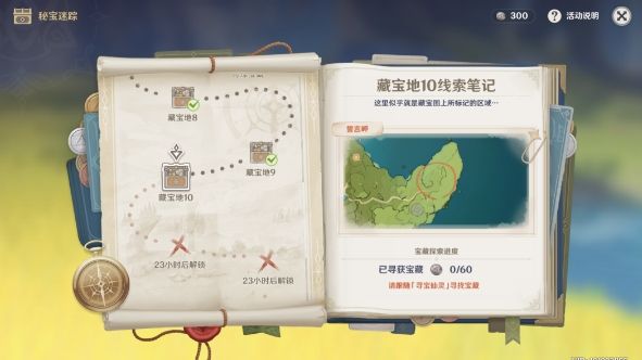 原神秘宝迷踪藏宝地10多人挑战触发方法1
