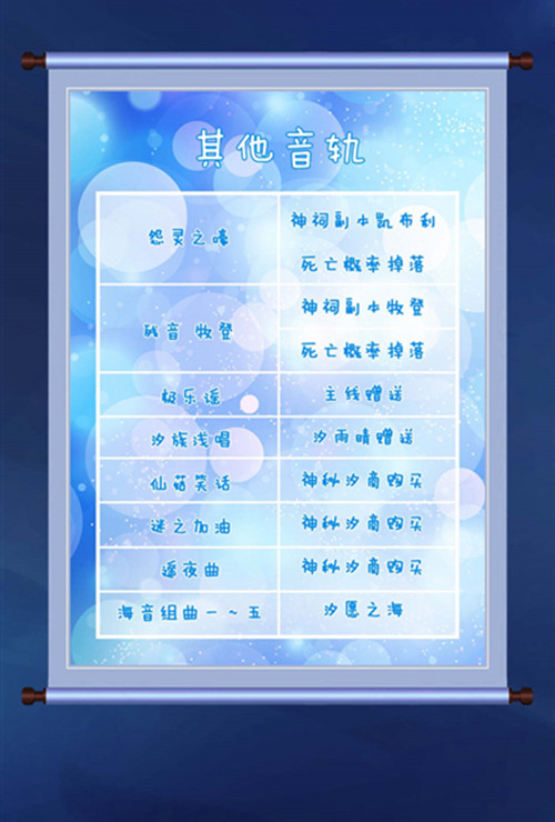 天谕手游各类音轨去哪里收集18