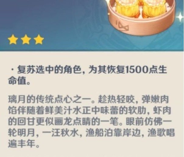 原神1.3版本新增食谱汇总1