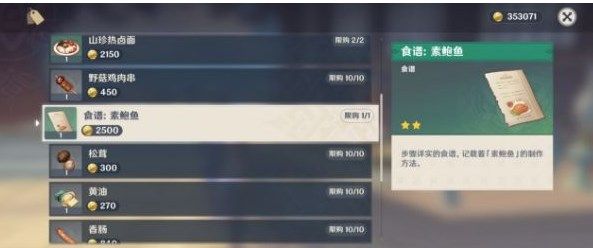 原神1.3版本新增食谱汇总5