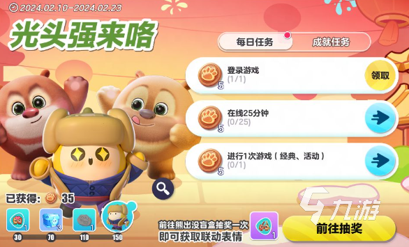 蛋仔派对熊出没联动皮肤什么时候上线2