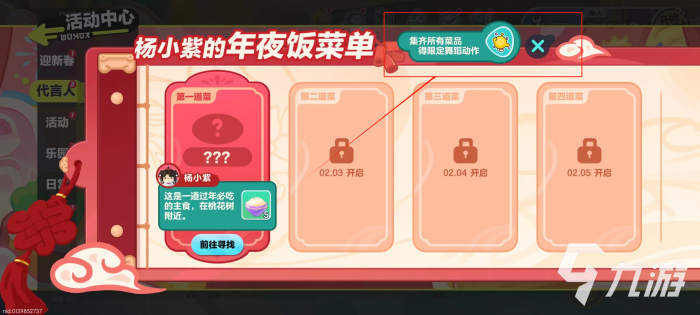 蛋仔派对越南卡点舞动作怎么获得5