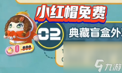 《蛋仔派对》喜羊羊联动皮肤免费领取介绍2