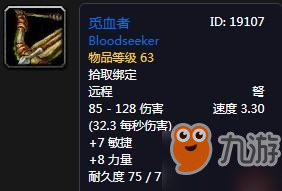 魔兽世界怀旧服奥山弩任务奖励选哪个好？