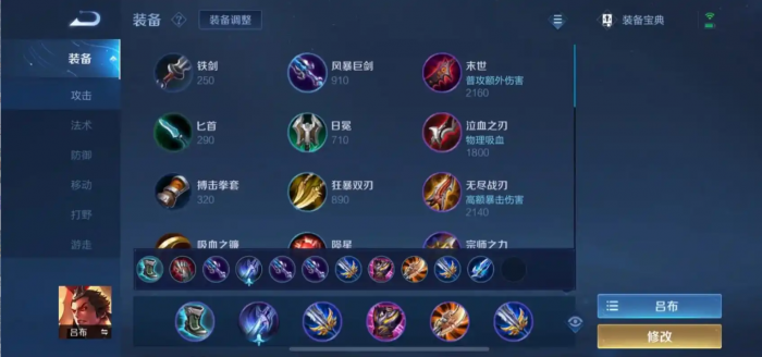 王者荣耀吕布最强出装铭文是什么1