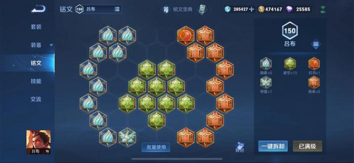 王者荣耀吕布最强出装铭文是什么2