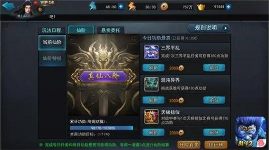 乱斗西游怎么提升仙阶2