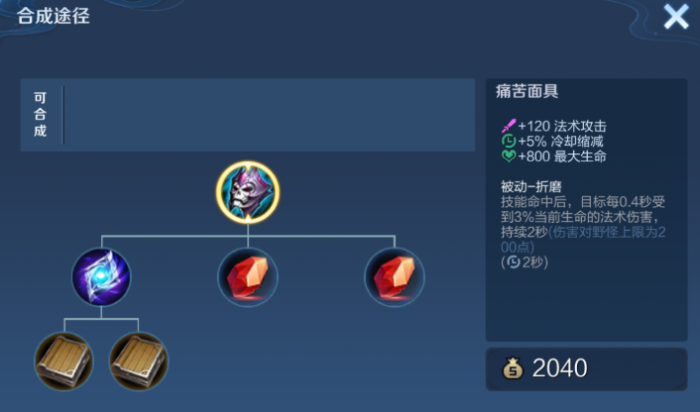 王者荣耀中路如何出装铭文2