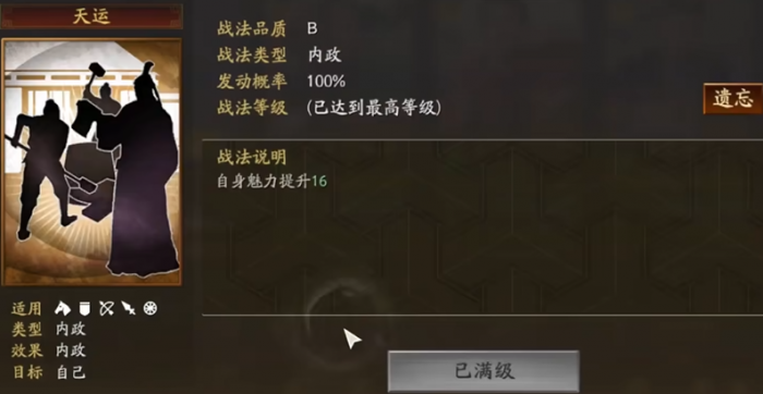 三国志战略版内政官学什么战法1