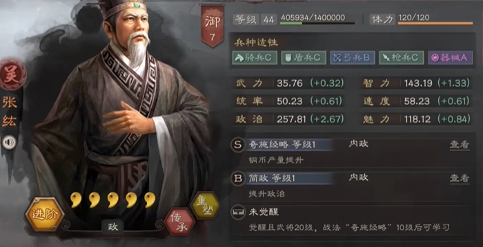 三国志战略版内政官学什么战法3