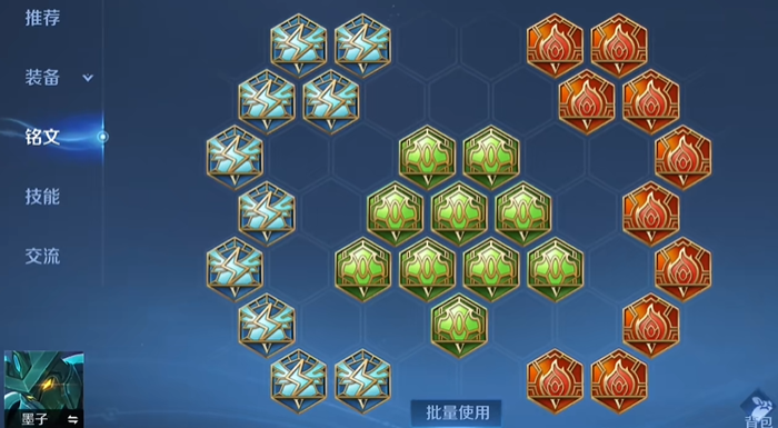 王者荣耀墨子出装铭文是什么2