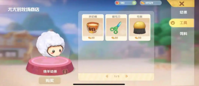 摩尔庄园手游怎么偷羊2