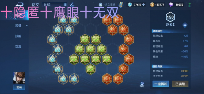 王者荣耀的英雄赵云怎么出装3