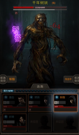 长生劫千年树妖怎么打3