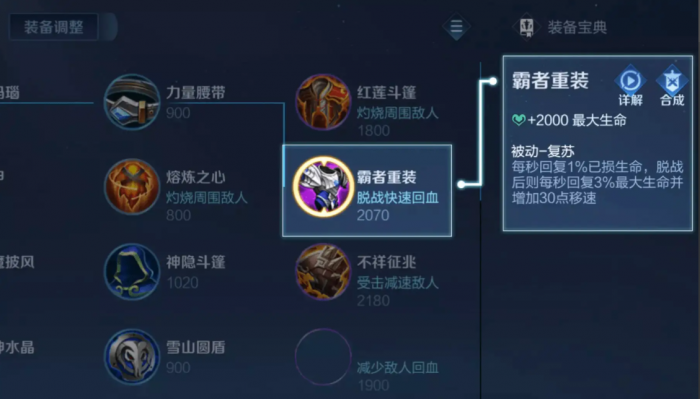 王者荣耀项羽六霸者出装怎么搭配1