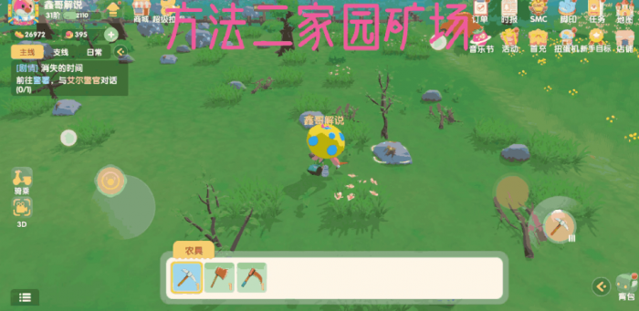 摩尔庄园铜矿石怎么获得1