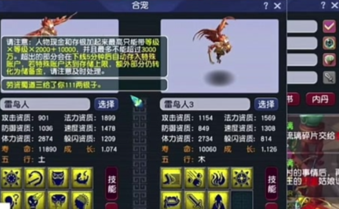 梦幻西游怎么合雷鸟人1