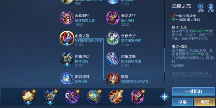 王者荣耀极寒风暴怎么搭配出装和铭文2