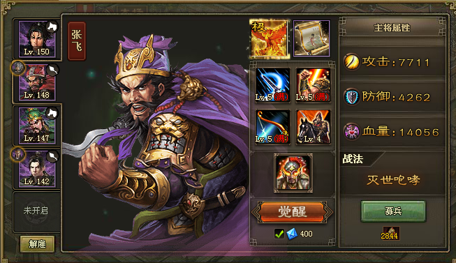 攻城掠地张飞觉醒要穿什么1