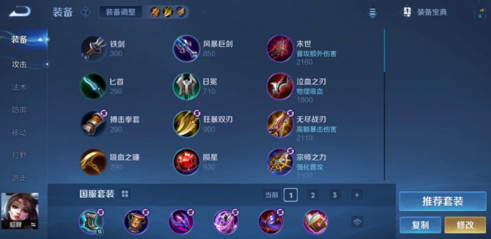 王者荣耀英雄貂蝉最强出装是什么1