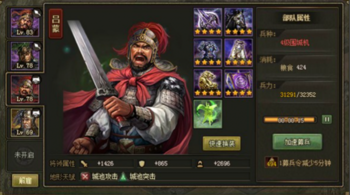 攻城掠地吕蒙换什么1