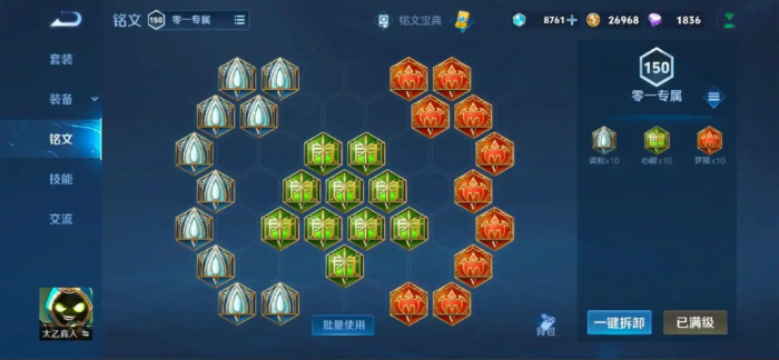 王者荣耀太乙真人铭文出装怎么出1