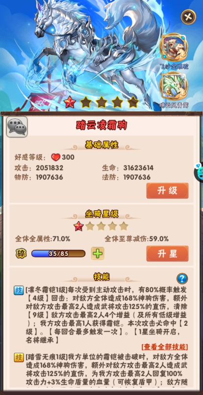 少年三国志魏国鎏金配什么坐骑3