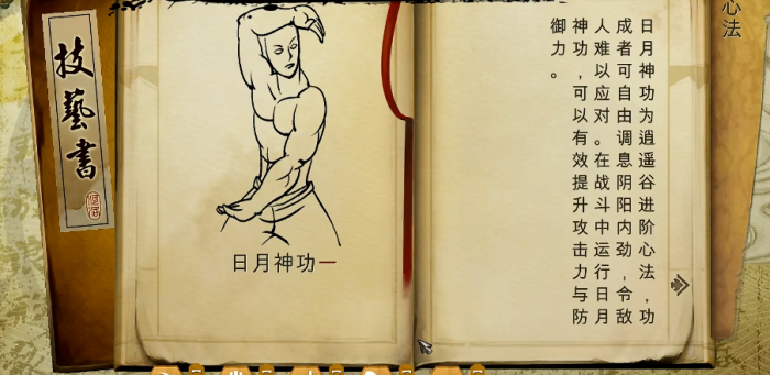 侠客风云传心法选什么3