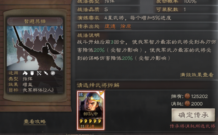 三国志战略版甄姬怎么配兵书1