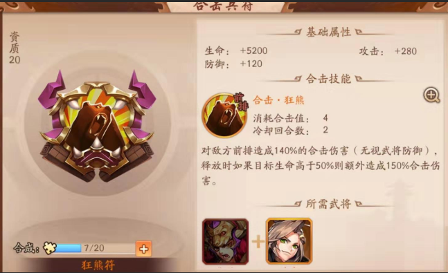 少年三国志2武将哪边先出技能2