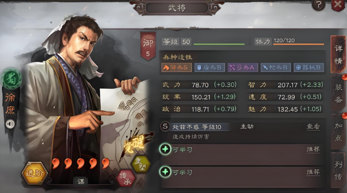 三国志战略版开局选什么武将3