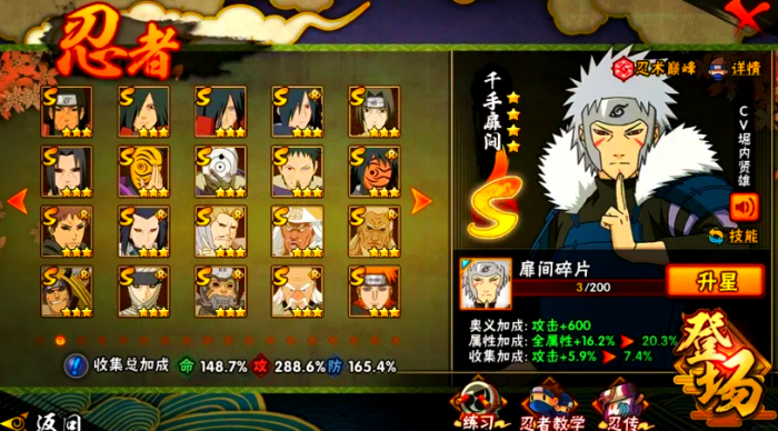 火影忍者如何弥补攻击1