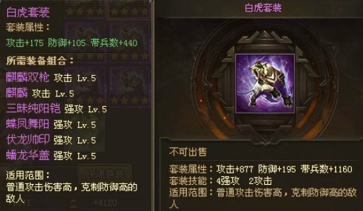 攻城掠地白虎套什么用1