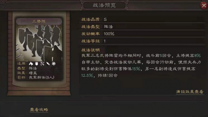 三国志战略版怎么玩三阵势1
