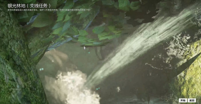 星际战甲银光林地任务怎么做2