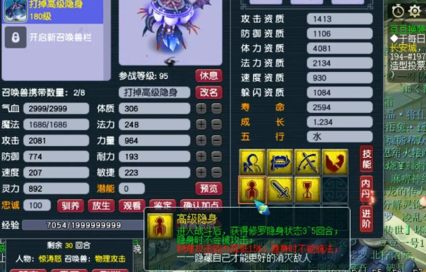 梦幻西游如何顶掉高隐身1