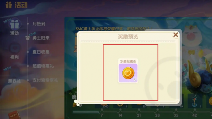 摩尔庄园水晶扭蛋币怎么获得3