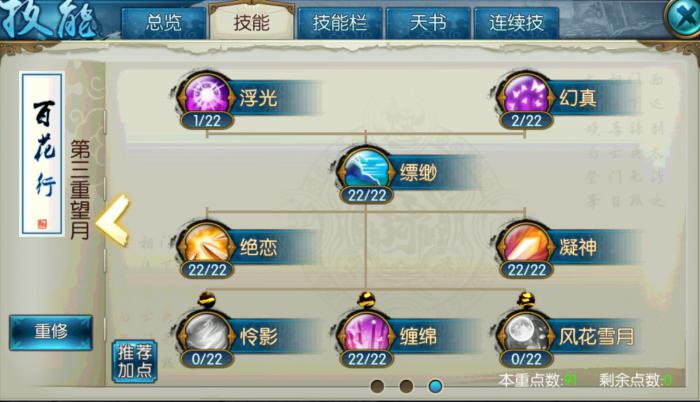 诛仙手游合欢副本用什么技能1