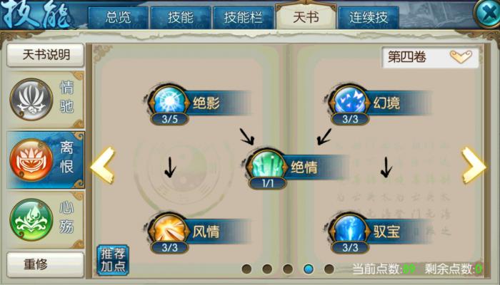 诛仙手游合欢副本用什么技能3